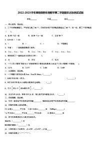 2022-2023学年淮阳县四年级数学第二学期期末达标测试试题含解析