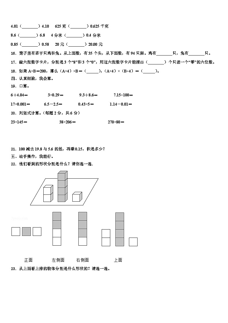 2022-2023学年淮阳县四年级数学第二学期期末达标测试试题含解析02
