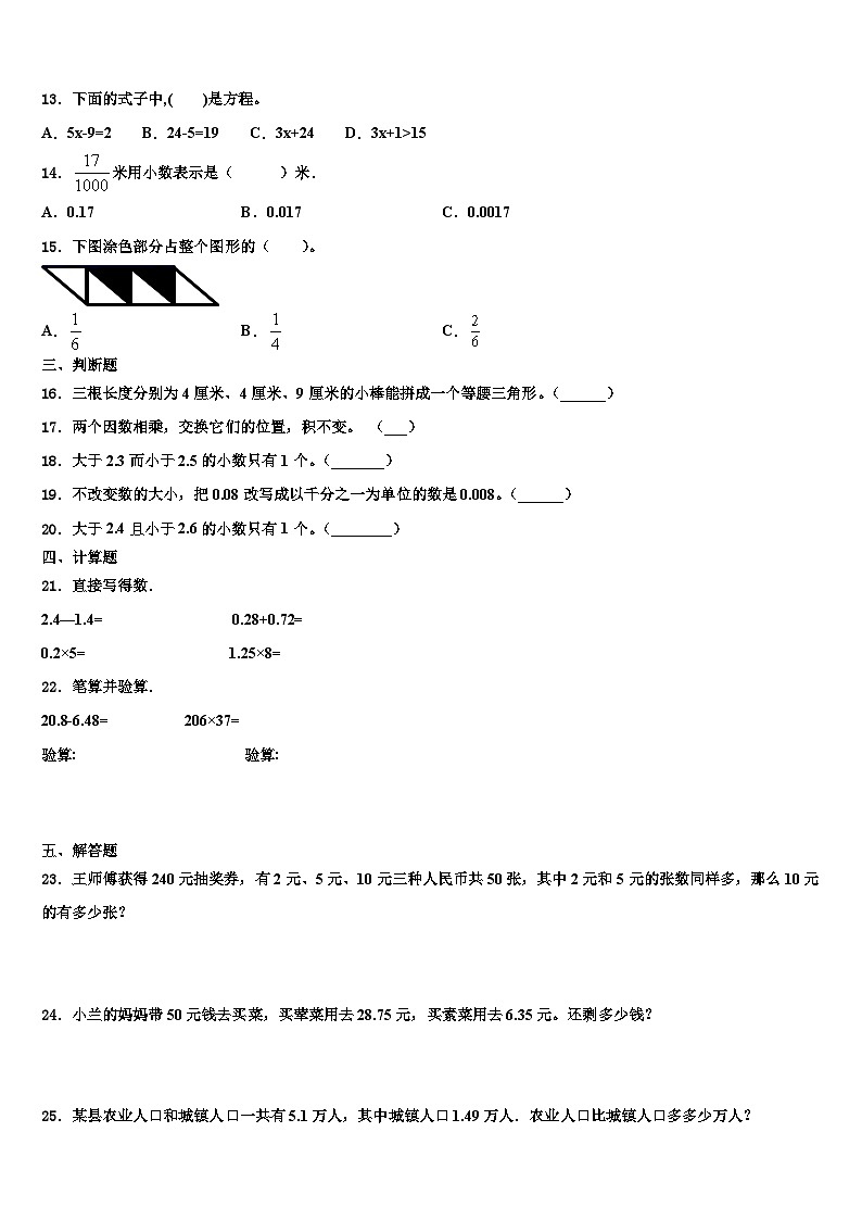 2022-2023学年涟源市四年级数学第二学期期末考试试题含解析第2页