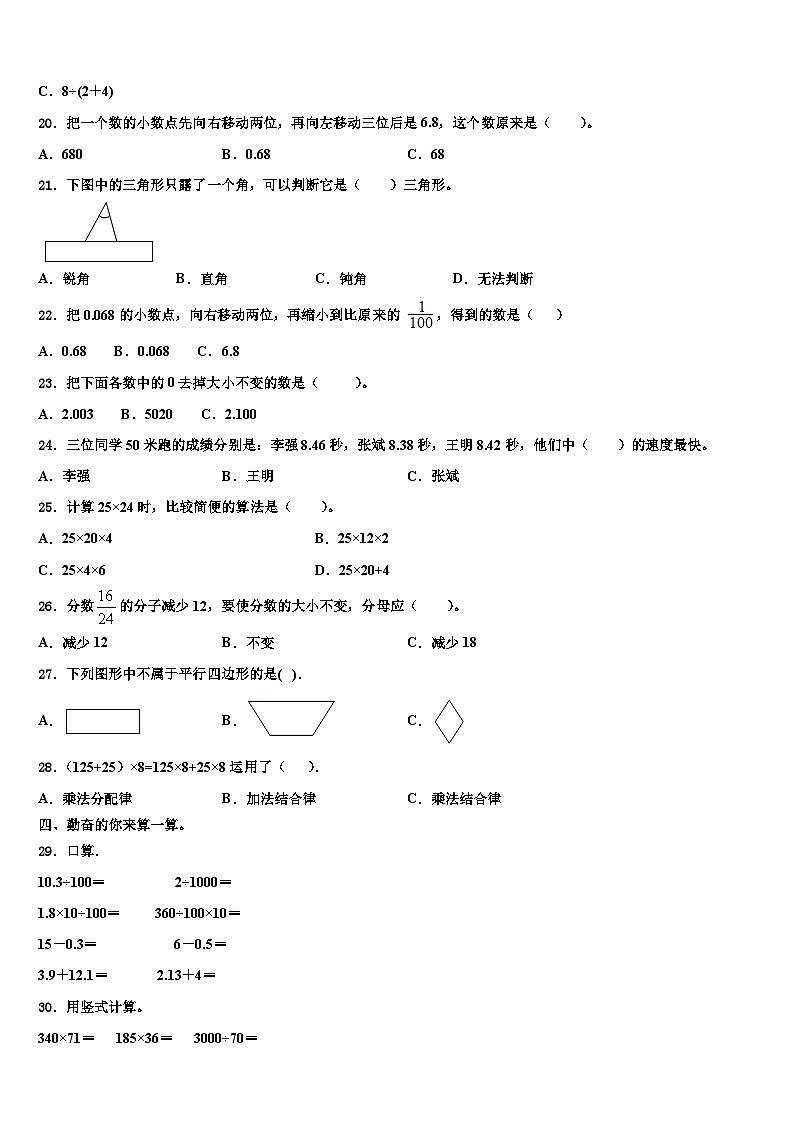 2022-2023学年浦北县四年级数学第二学期期末检测试题含解析02
