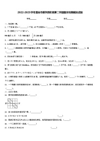 2022-2023学年清远市数学四年级第二学期期末经典模拟试题含解析