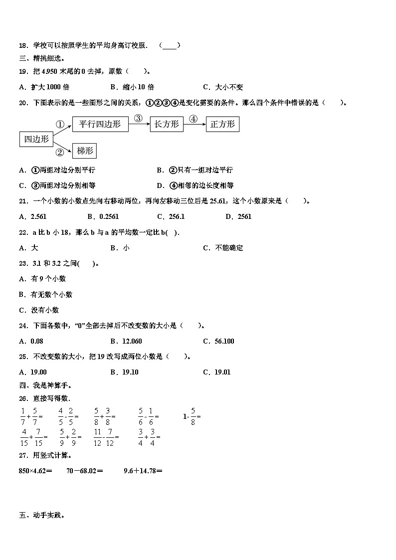 2022-2023学年清远市数学四年级第二学期期末经典模拟试题含解析第2页