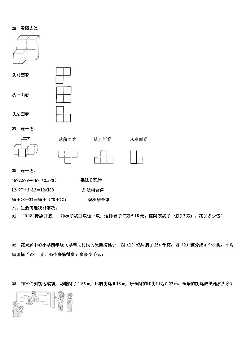 2022-2023学年清远市数学四年级第二学期期末经典模拟试题含解析第3页