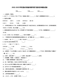 2022-2023学年清远市英德市数学四下期末统考模拟试题含解析