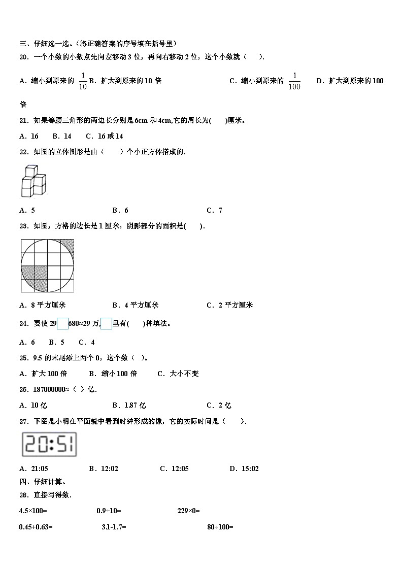 2022-2023学年清远市英德市数学四下期末统考模拟试题含解析第2页