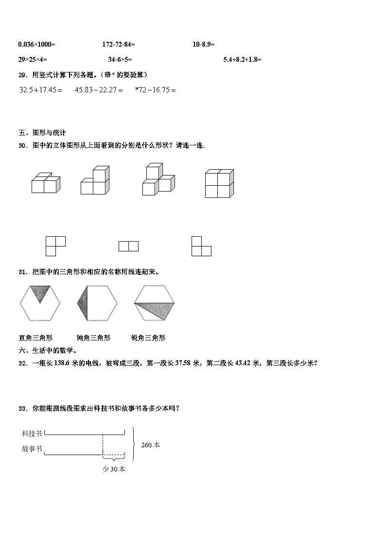 2022-2023学年清远市英德市数学四下期末统考模拟试题含解析第3页