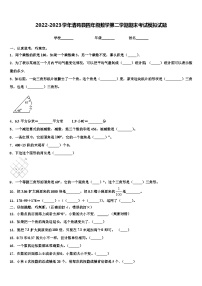 2022-2023学年清苑县四年级数学第二学期期末考试模拟试题含解析