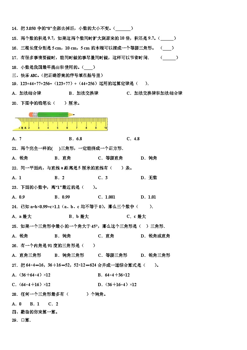 2022-2023学年深圳市数学四年级第二学期期末质量跟踪监视模拟试题含解析第2页