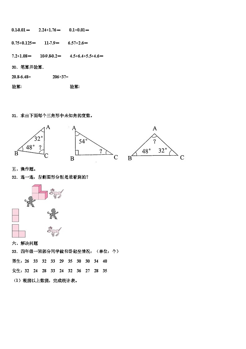 2022-2023学年深圳市数学四年级第二学期期末质量跟踪监视模拟试题含解析第3页