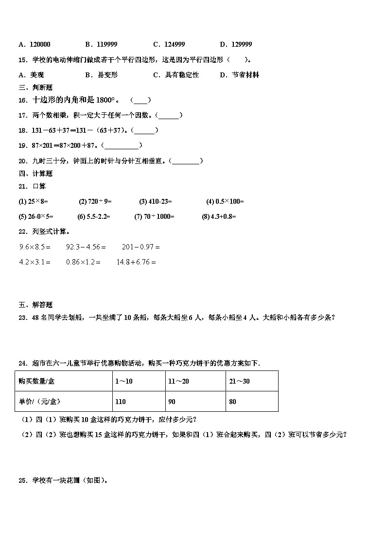 2022-2023学年渭南市华县数学四年级第二学期期末达标测试试题含解析第2页