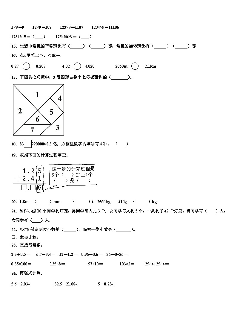 2022-2023学年渭南市四年级数学第二学期期末综合测试模拟试题含解析02