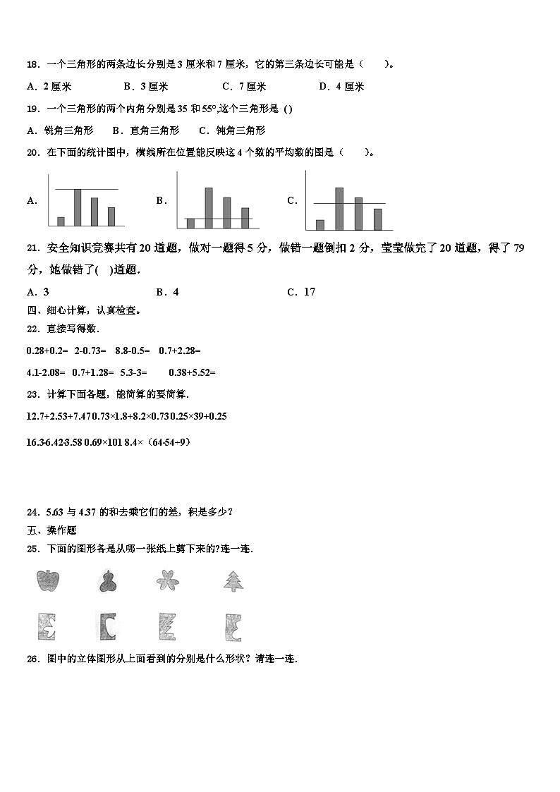 2022-2023学年温岭市数学四年级第二学期期末教学质量检测模拟试题含解析第2页