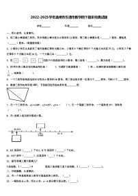 2022-2023学年温州市乐清市数学四下期末经典试题含解析