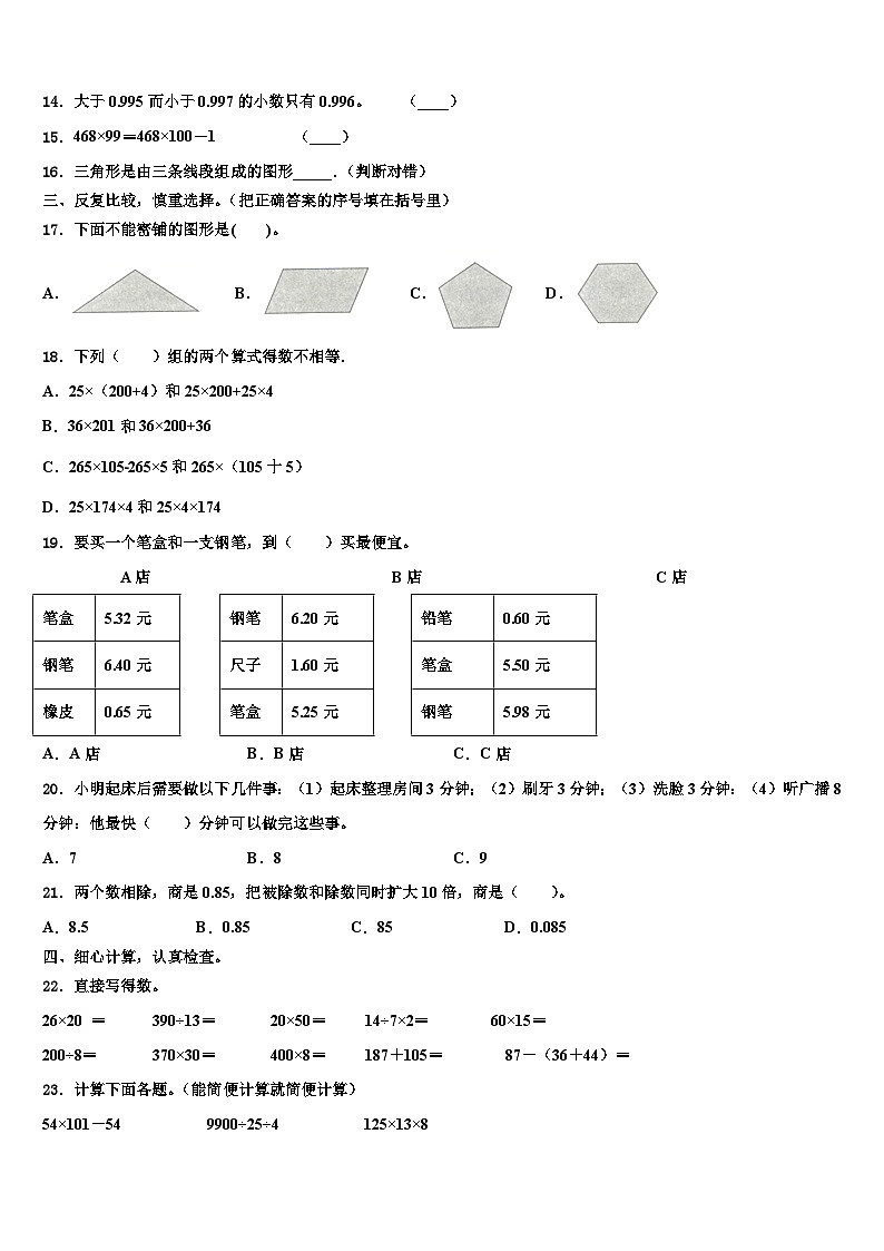2022-2023学年温州市乐清市数学四下期末经典试题含解析第2页