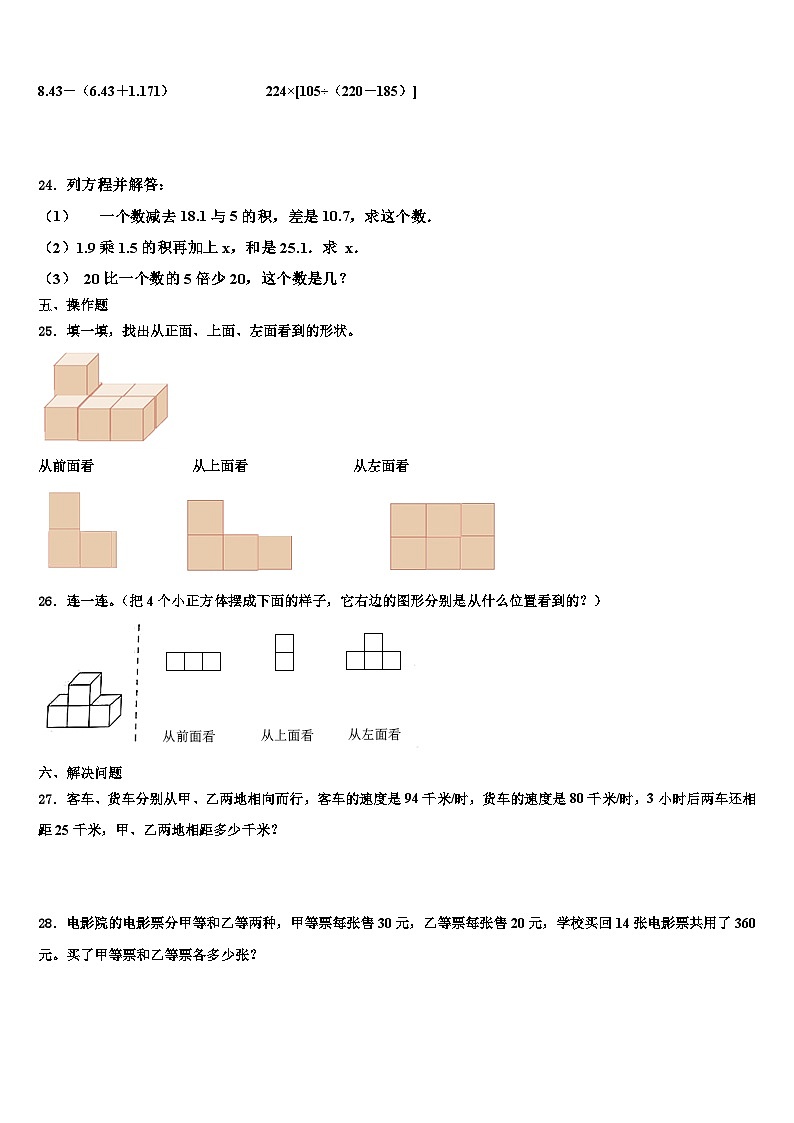 2022-2023学年温州市乐清市数学四下期末经典试题含解析第3页