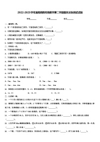 2022-2023学年涡阳县四年级数学第二学期期末达标测试试题含解析