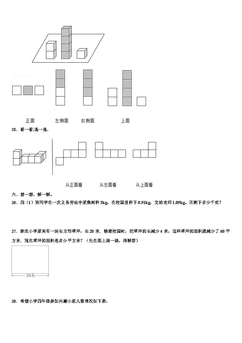 2022-2023学年涡阳县四年级数学第二学期期末达标测试试题含解析第3页