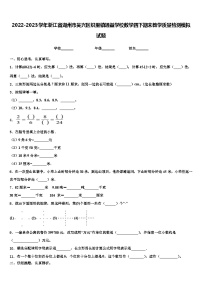 2022-2023学年浙江省湖州市吴兴区织里镇通益学校数学四下期末教学质量检测模拟试题含解析