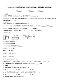 2022-2023学年浙江省湖州市年数学四年级第二学期期末质量检测试题含解析