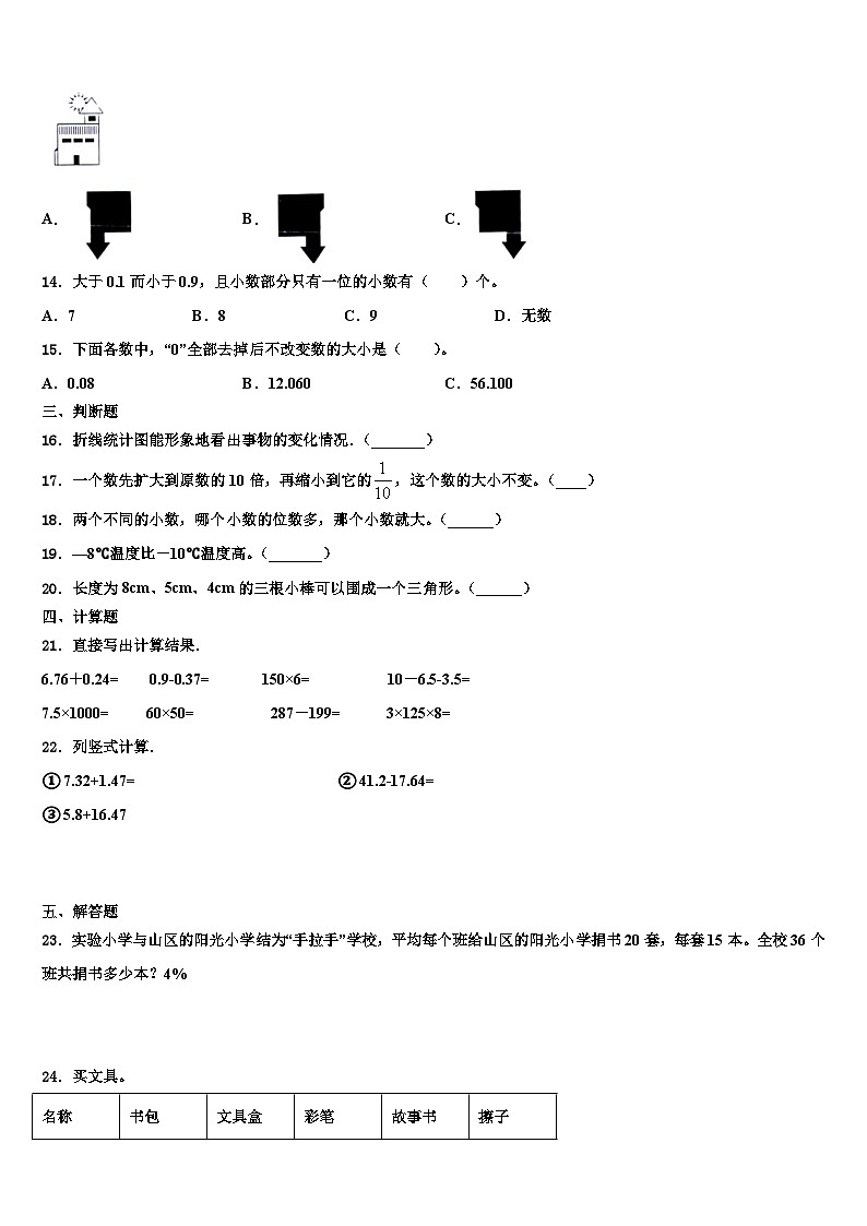 2022-2023学年浙江省湖州市年数学四年级第二学期期末质量检测试题含解析第2页