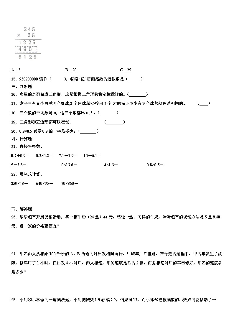 2022-2023学年浙江省金华市金东区四年级数学第二学期期末考试试题含解析第2页