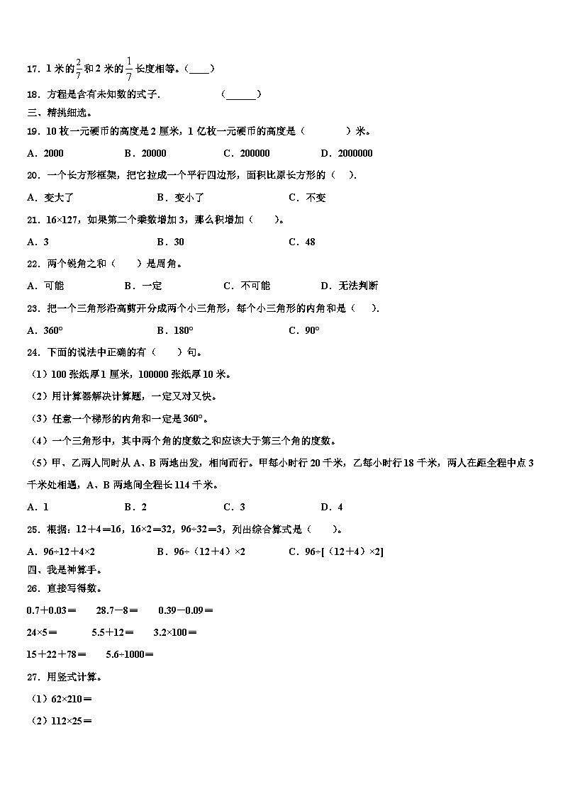 2022-2023学年浙江省金华市数学四下期末达标检测模拟试题含解析第2页