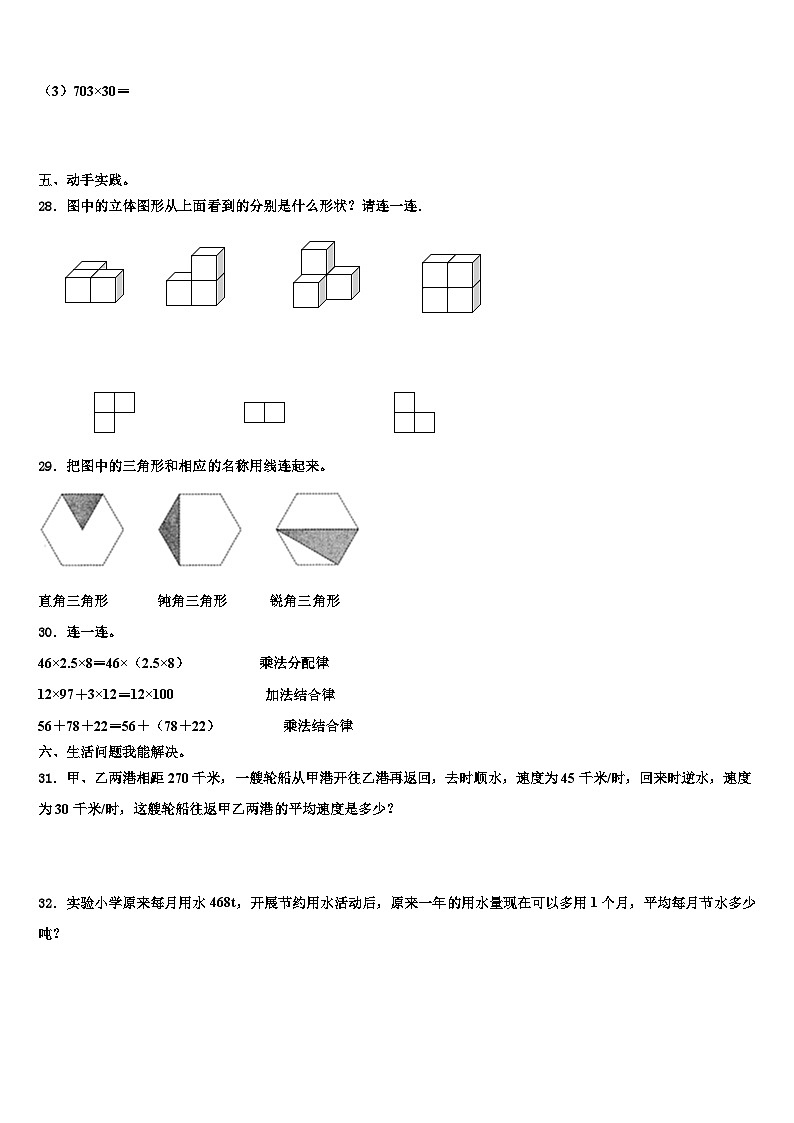 2022-2023学年浙江省金华市数学四下期末达标检测模拟试题含解析第3页