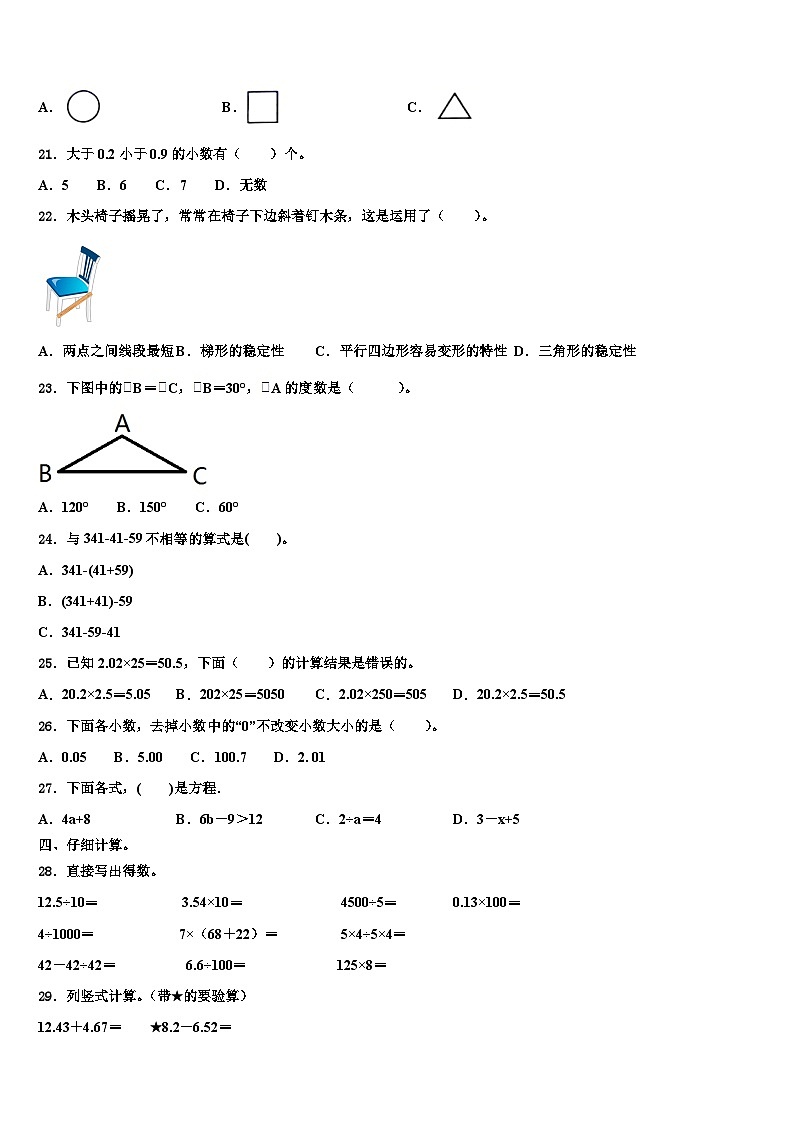 2022-2023学年浙江省金华市溪华小学四年级数学第二学期期末复习检测试题含解析02
