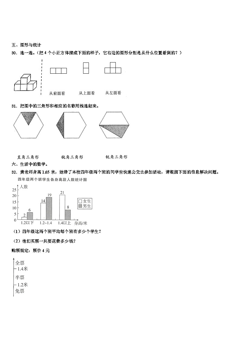 2022-2023学年浙江省金华市溪华小学四年级数学第二学期期末复习检测试题含解析03