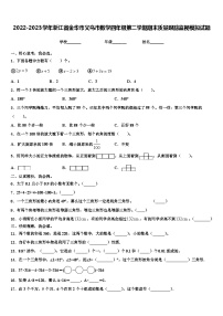 2022-2023学年浙江省金华市义乌市数学四年级第二学期期末质量跟踪监视模拟试题含解析