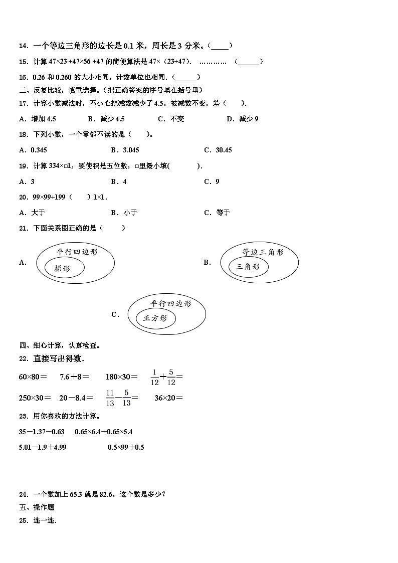 2022-2023学年浙江省金华市义乌市数学四下期末监测试题含解析02