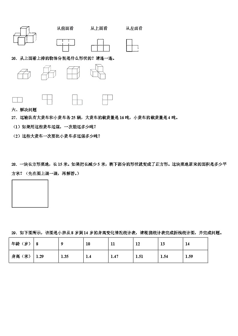 2022-2023学年浙江省金华市义乌市数学四下期末监测试题含解析03