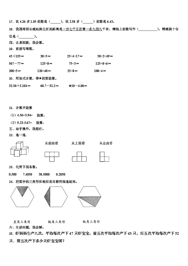 2022-2023学年浙江省绍兴市上虞市四年级数学第二学期期末检测模拟试题含解析第2页
