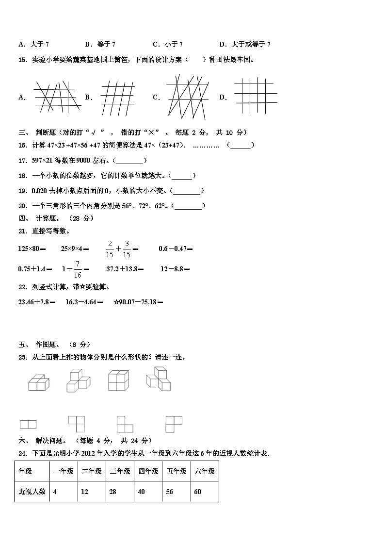 2022-2023学年浙江省温州市苍南县数学四下期末综合测试试题含解析02