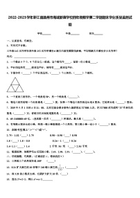 2022-2023学年浙江省温州市海城新苗学校四年级数学第二学期期末学业质量监测试题含解析