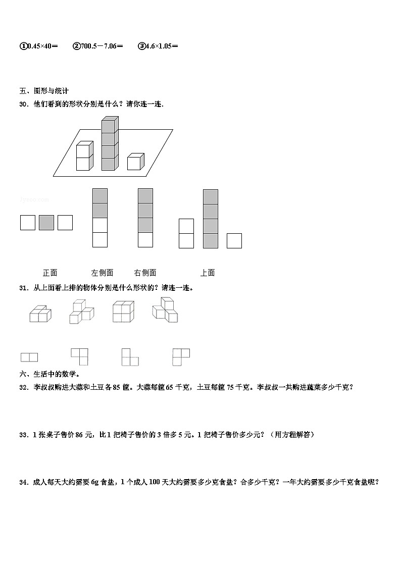 2022-2023学年浙江省温州市海城新苗学校四年级数学第二学期期末学业质量监测试题含解析第3页