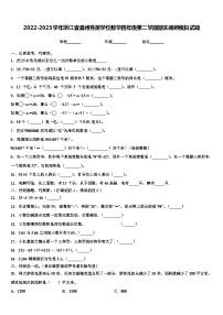 2022-2023学年浙江省温州育英学校数学四年级第二学期期末调研模拟试题含解析