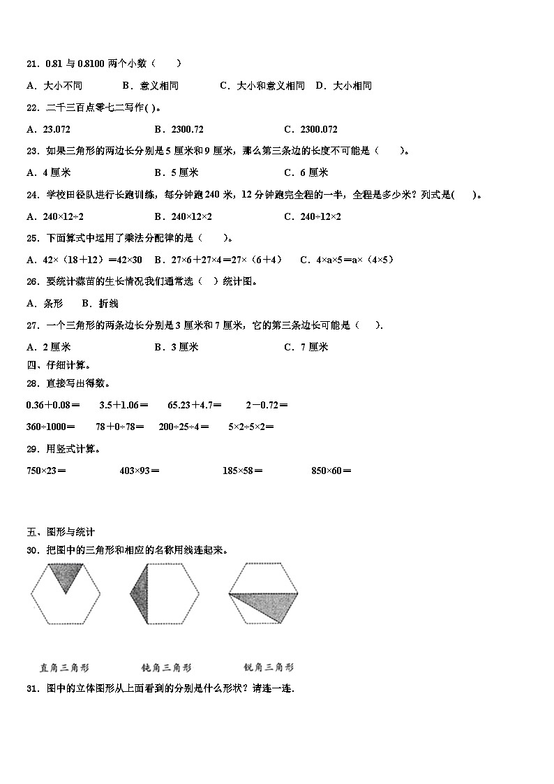 2022-2023学年浙江省温州育英学校数学四年级第二学期期末调研模拟试题含解析第2页