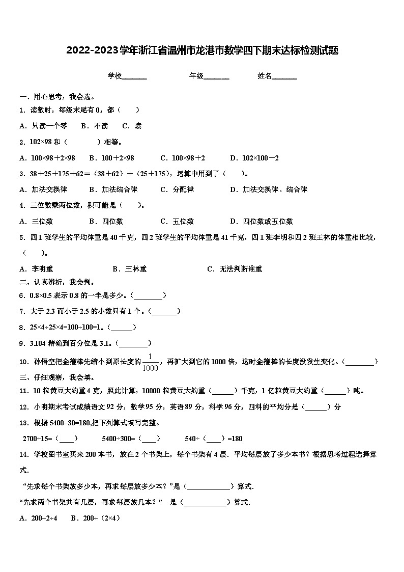 2022-2023学年浙江省温州市龙港市数学四下期末达标检测试题含解析01