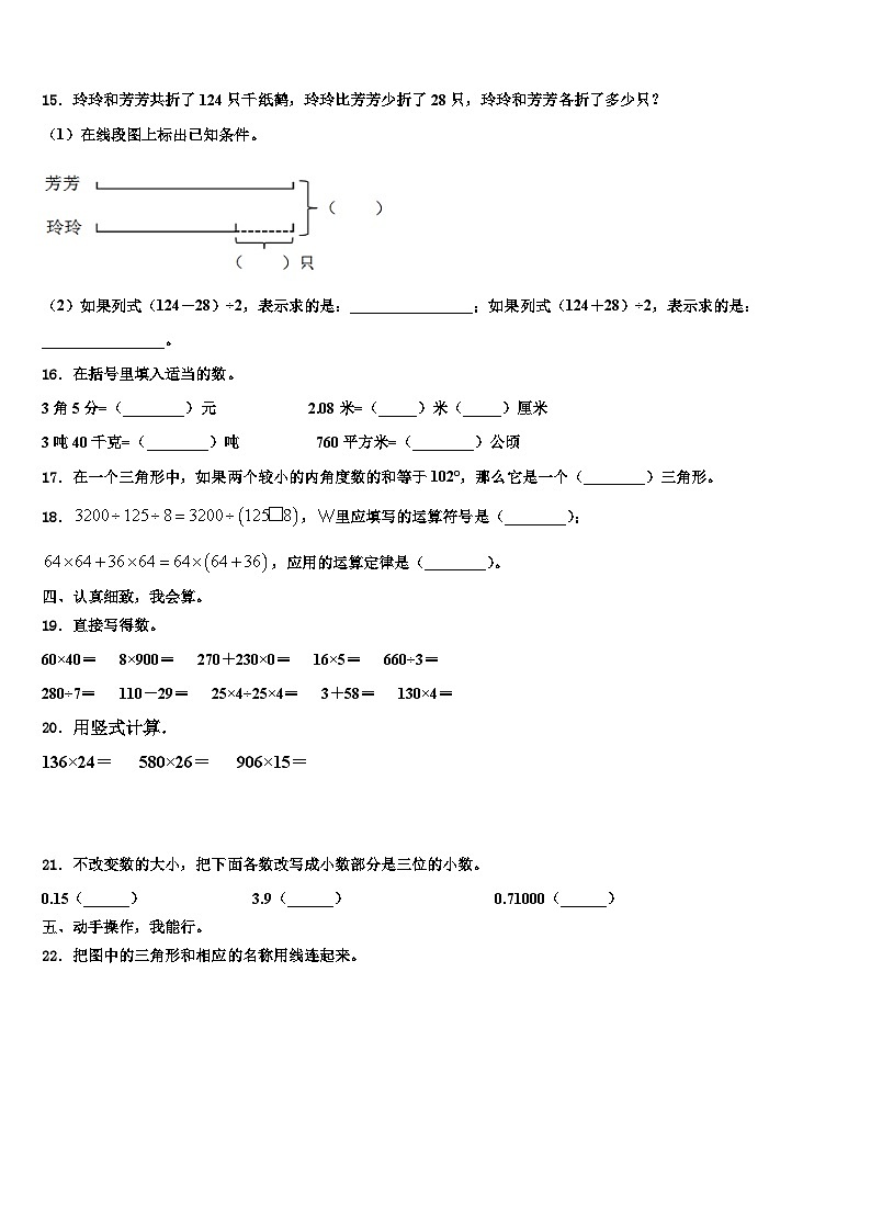 2022-2023学年浙江省温州市龙港市数学四下期末达标检测试题含解析02