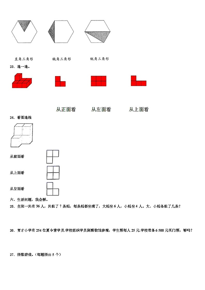 2022-2023学年浙江省温州市龙港市数学四下期末达标检测试题含解析03