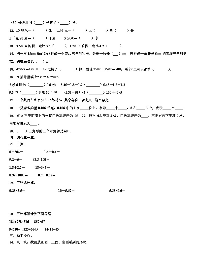 2022-2023学年浙江省舟山市数学四下期末监测试题含解析第2页