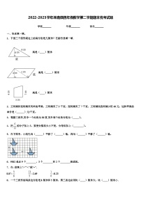 2022-2023学年涿鹿县四年级数学第二学期期末统考试题含解析