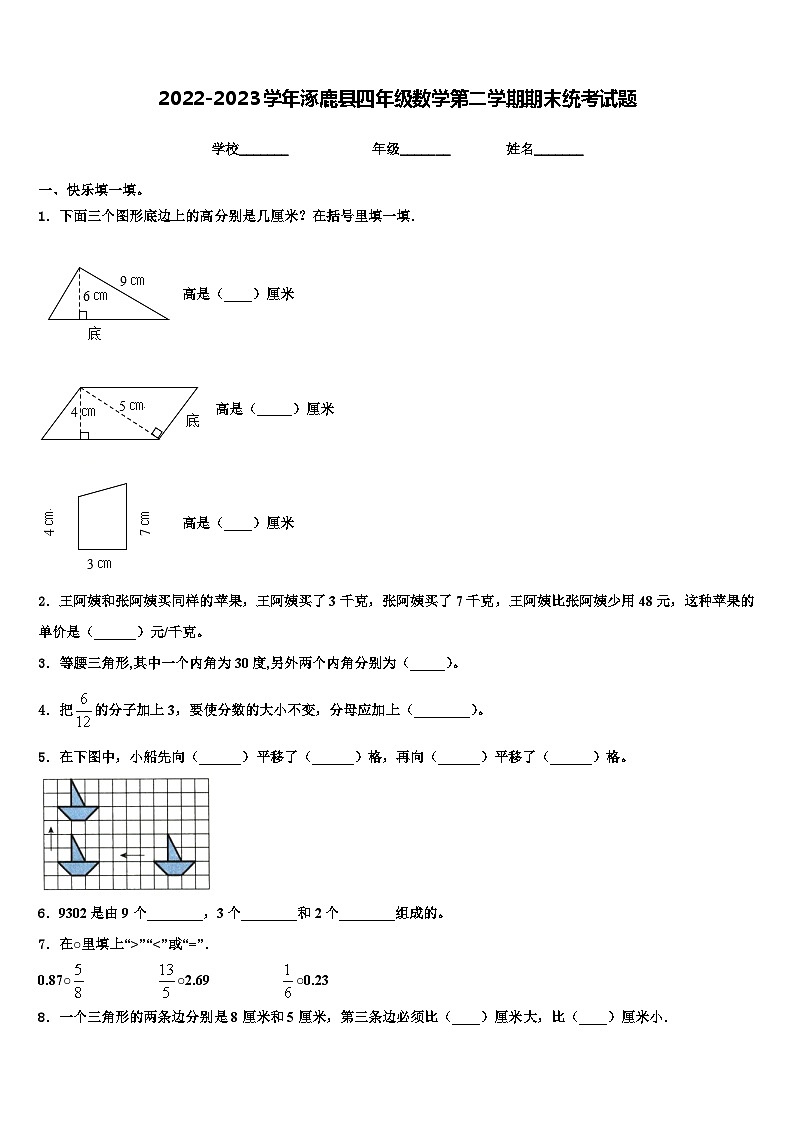 2022-2023学年涿鹿县四年级数学第二学期期末统考试题含解析01