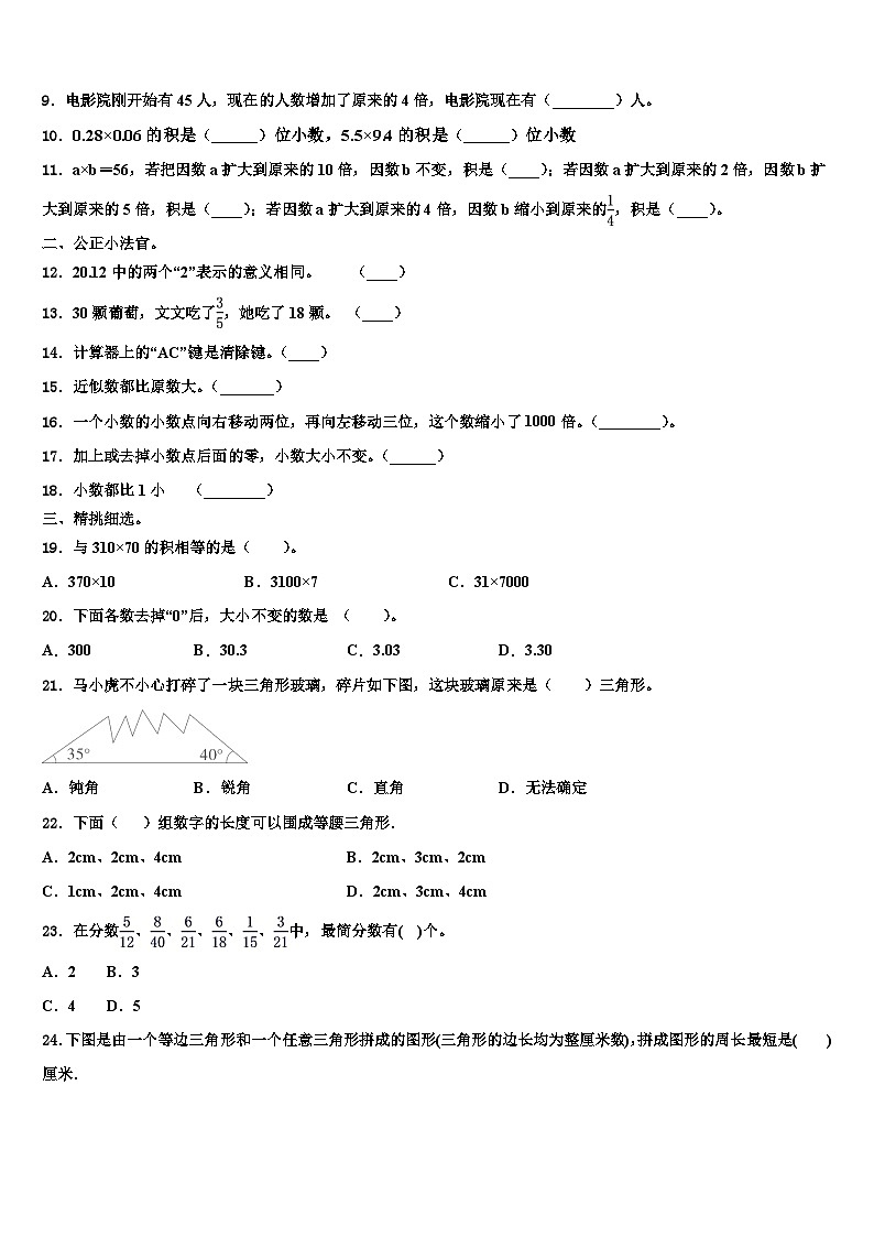 2022-2023学年涿鹿县四年级数学第二学期期末统考试题含解析02