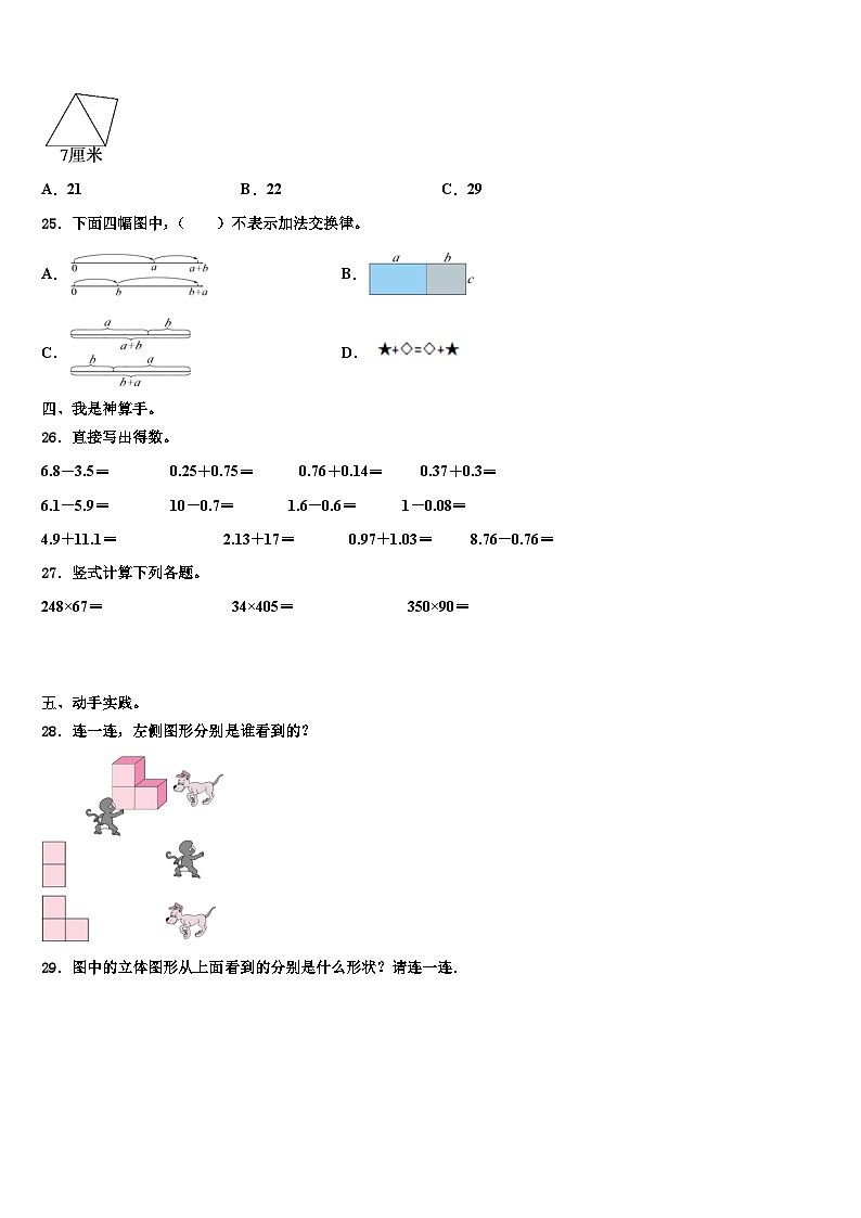 2022-2023学年涿鹿县四年级数学第二学期期末统考试题含解析03