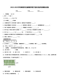 2022-2023学年淄博市沂源县数学四下期末质量检测模拟试题含解析