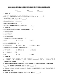 2022-2023学年淄博市临淄区数学四年级第二学期期末调研模拟试题含解析