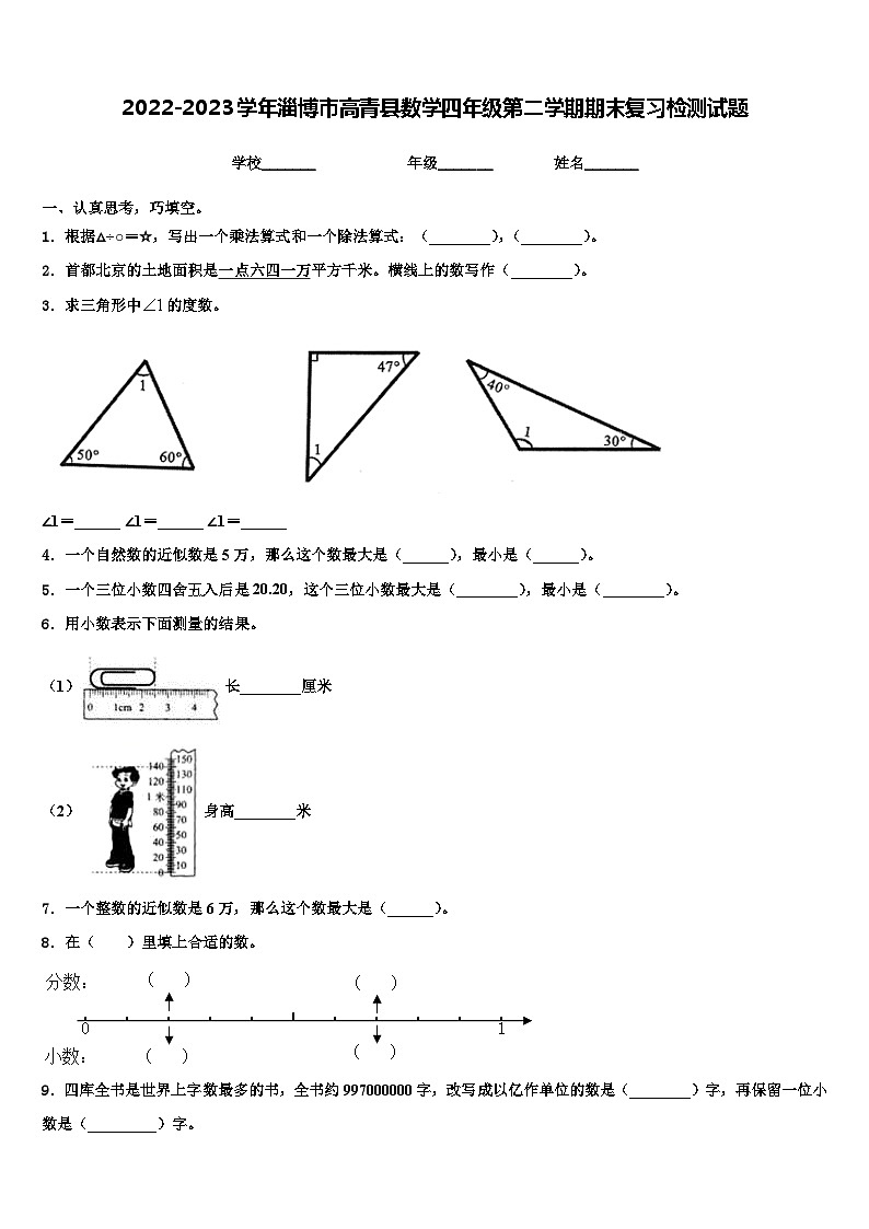 2022-2023学年淄博市高青县数学四年级第二学期期末复习检测试题含解析01