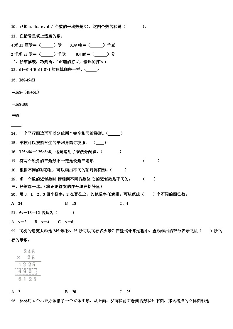 2022-2023学年淄博市高青县数学四年级第二学期期末复习检测试题含解析02